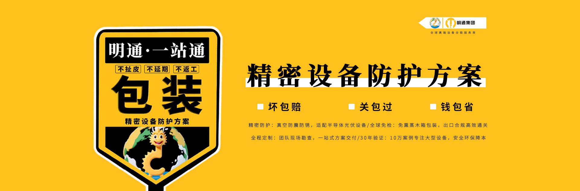 一站通包裝通